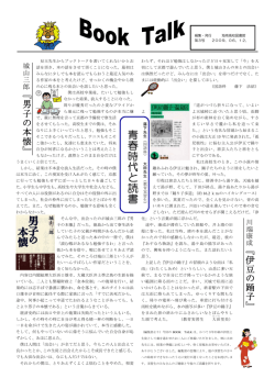 3 青春時代と読書 藤下法紹 大田里美（当時実習生）