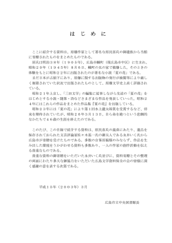 は じ め に - 広島市立図書館