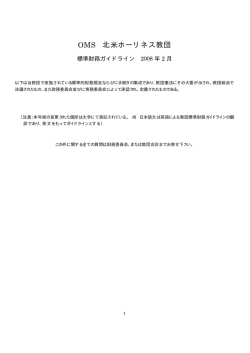 標準財務ガイドライン（2008年2月）