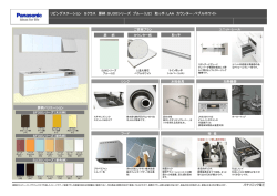 Sクラス 扉柄：SU30シリーズ ブルー（UZ） 取っ手：LAA カウンター：ぺブル