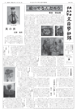文芸学部報 111号 - 共立女子大学・短期大学
