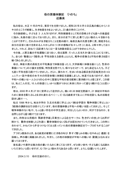 母の原爆体験記 「いのち」 近藤泉