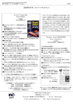 2005年4月号 ストリートチルドレン