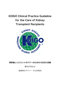 KDIGO Clinical Practice Guideline for the Care of Kidney Transplant