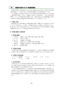 - 30 - （1）背景と目的 （2）管理の範囲と対象魚種 ① 管理の範囲 ② 管理