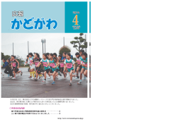 3月22日（日）、第23回かどがわ健康ロードレース大会が門川