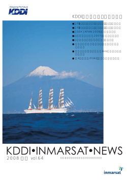 2008 冬号 vol.64 KDDIインマルサットニュース
