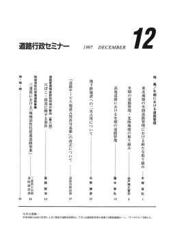 PDF：6.26MB - 道路新産業開発機構