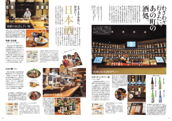 わざわざ行きたい、あの町の酒処。