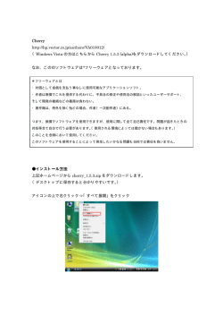 Cherry http://hp.vector.co.jp/authors/VA010012/ （Windows Vista の