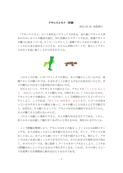 アキレスとカメ (前篇) 2013.01.01 対馬靖人 「アキレスとカメ」という有名