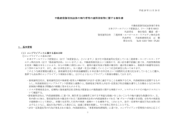 (第29期)運用体制報告書（PDF:640.6KB）