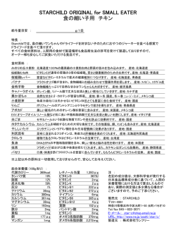 STARCHILD ORIGINAL for SMALL EATER 食の細い子用 チキン