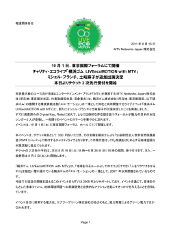横浜ゴム LIVEecoMOTION with MTV