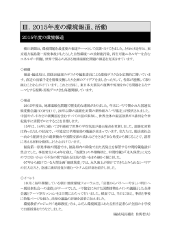 2015年度の環境報道