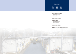 資 料 編 - 七ヶ浜町