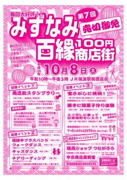 100縁商店街チラシ表