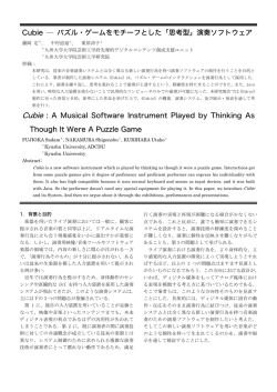 Cubie ― パズル・ゲームをモチーフとした「思考型」演奏