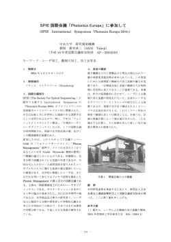 SPIE国際会議「Photonics Europe」に参加して