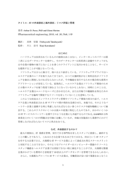 IT の外部委託と海外委託