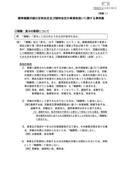 標準報酬月額の定時決定及び随時改定の事務取扱いに関する事例集