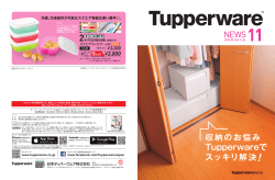 10%OFF - 日本タッパーウェア