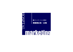 病医院広告・広報