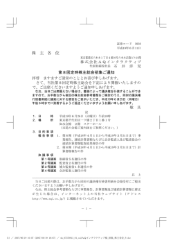 株 主 各 位 第8回定時株主総会招集ご通知