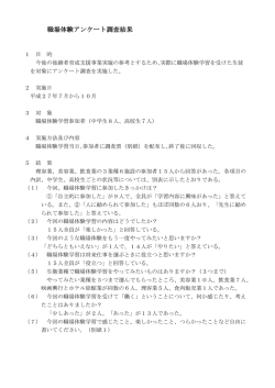 職場体験アンケート調査結果 - 全国生活衛生営業指導センター
