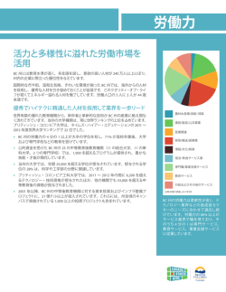 BC 州の労働力