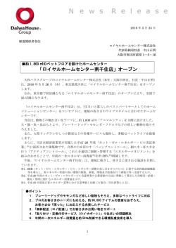 詳しく見る - 大和ハウスグループ