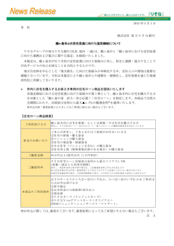 2015 年 4 月 1 日 各 位 株式会社 埼玉りそな銀行 鶴ヶ島市との定住