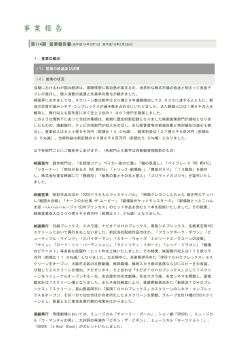 第114期 営業報告書
