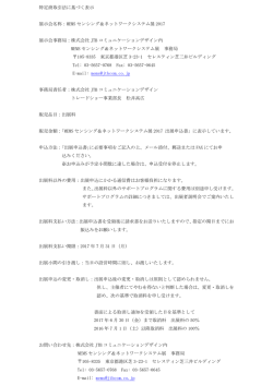 MEMS センシング＆ネットワークシステム展 2017 展示会 M