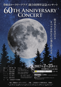 三河市民オペラ合唱団（団長 中内茂樹）