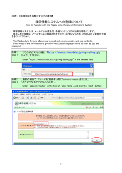 理学情報システムへの登録について