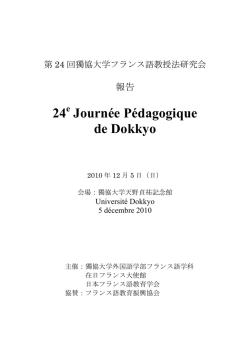 24 e Journ&eacute;e P&eacute;dagogique de Dokkyo