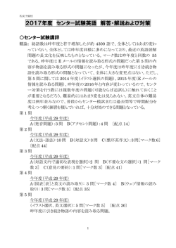 2016年度センター英語：解答・解説・対策