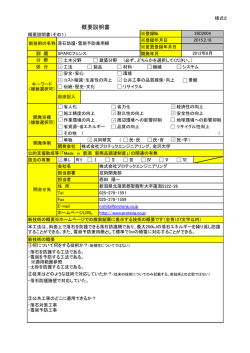 概要説明書 - プロテックエンジニアリング