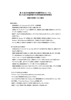 第 25 回日本脳神経外科国際学会フォーラム 第 24 回日本脳神経外科