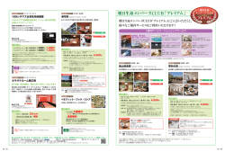 朝日生命メンバーズCLUB「プレミアム」