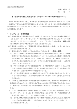 交通水道消防委員会資料 平成28年12月 交 通 局 地下鉄烏丸線で発生