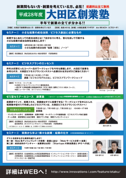 ちらし - 公益財団法人大田区産業振興協会