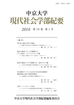 2016第10巻第1号をPDFで見る - 中京大学 入試情報サイト ネット