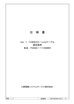 FANC-110SBH - 三菱電機システムサービス