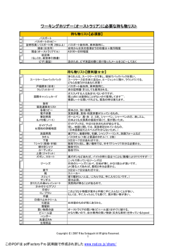 に必要な持ち物リスト - オーストラリアへワーキングホリデー（ワーホリ