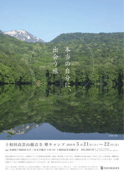 本当の自分に、 出会う旅
