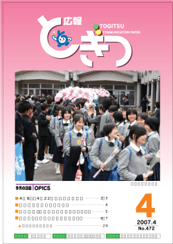 4月8日・4月22日は統一地方選挙 取水工事をすすめています 犬の登録