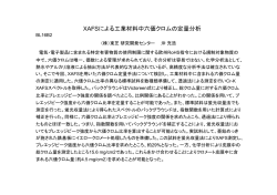 XAFSによる工業材料中六価クロムの定量分析 - SPring-8