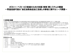 ポストハーベスト・ロス削減のための多国